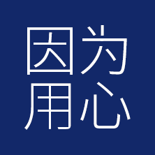 東郡設計很是不同